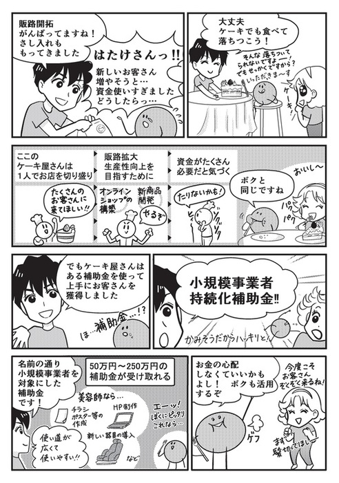 ［漫画解説2］新しい顧客を増やしたい そのために活用できる制度はある？