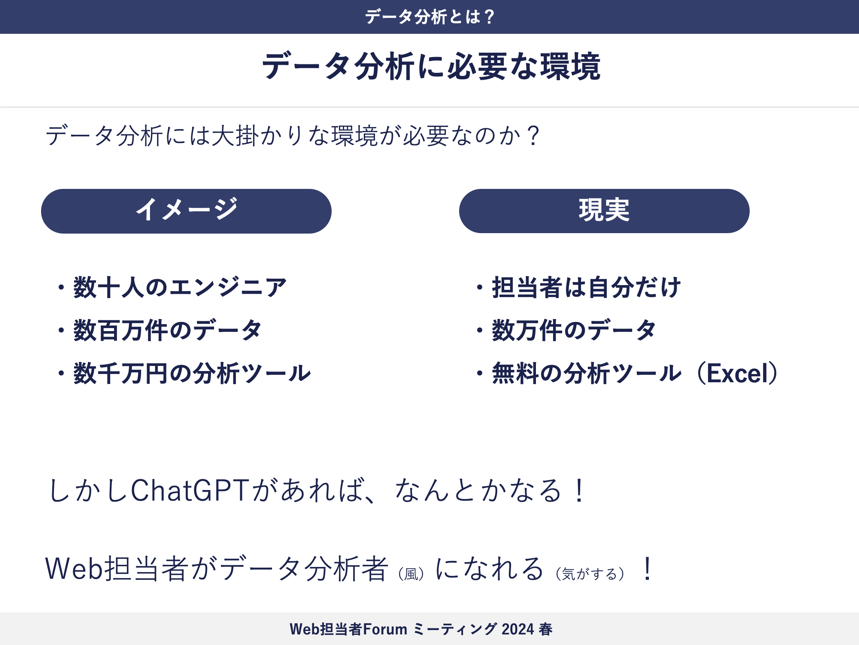 データ分析に必要な環境（現実的な方を取り上げる）