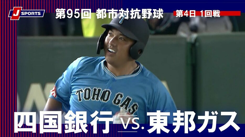 四国銀行vs.東邦ガス