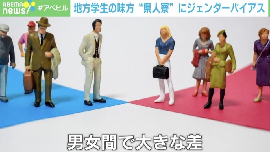 「県人寮」は圧倒的に男性有利？