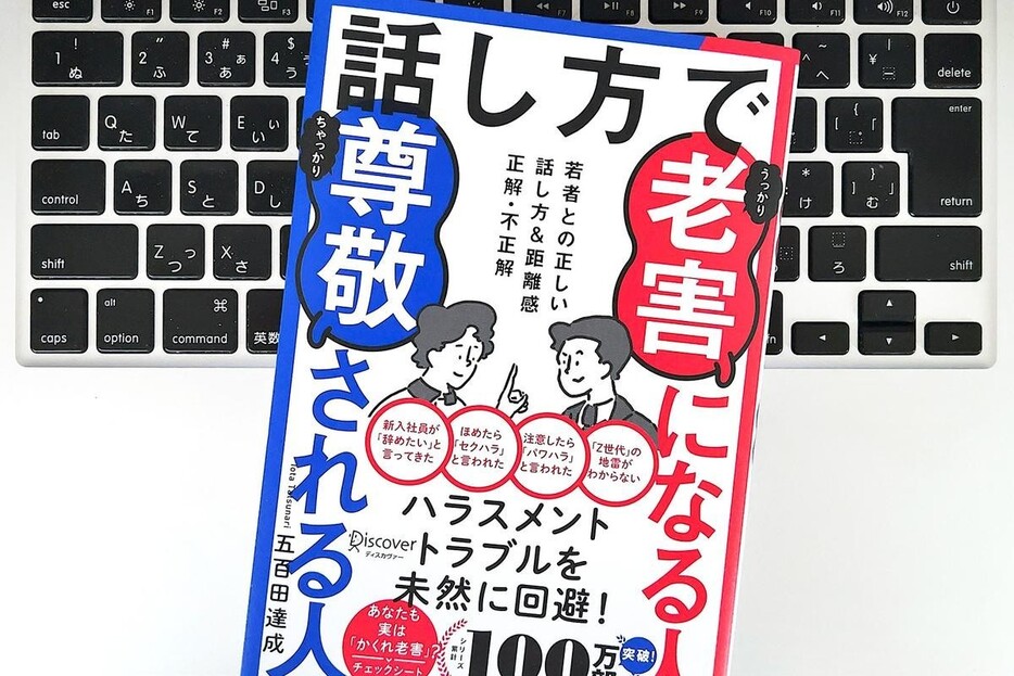 【毎日書評】上司が気をつけたい部下との「距離感のバグ」と注意することば