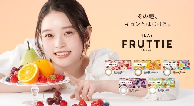 メニコン「1DAY FRUTTIE」イメージ・ヴィジュアルに登場する女性は？