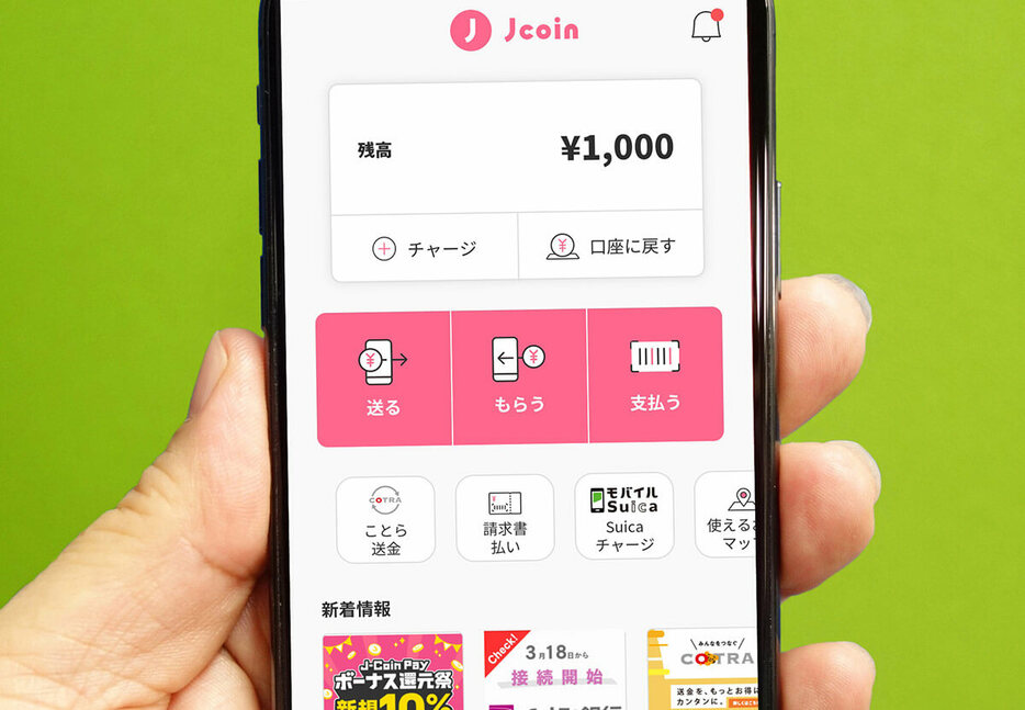 みずほ銀行のJ-Coin Pay