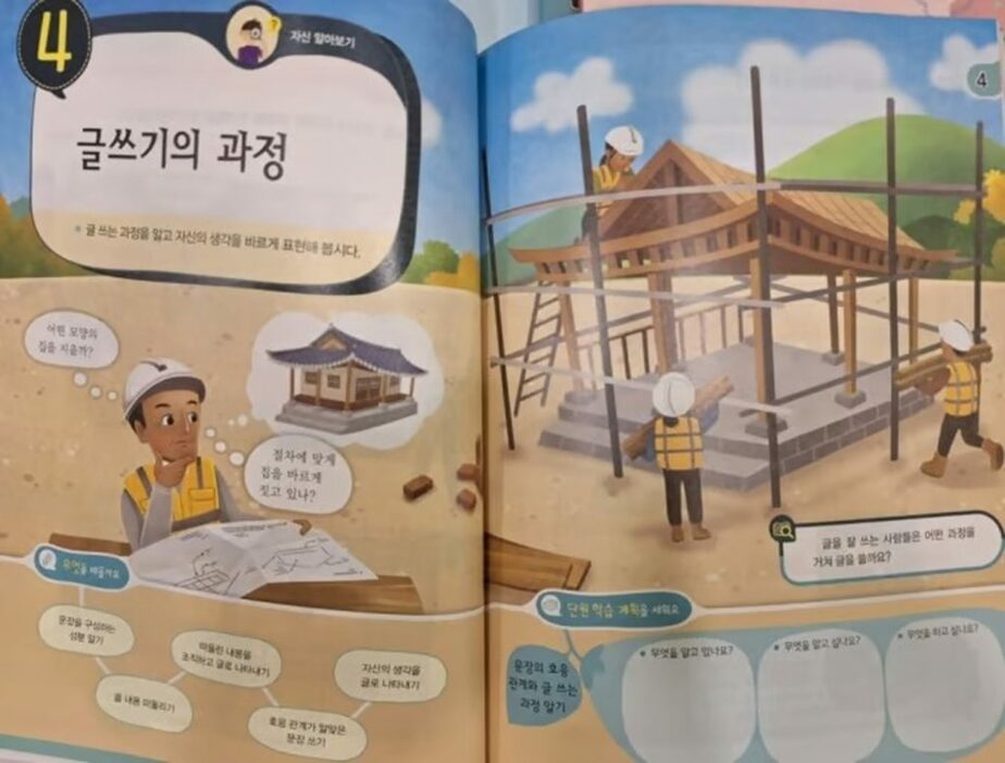 小学5年生の教科書に載せられたイラスト。建設現場の人々は肌色が濃い(c)MONEYTODAY