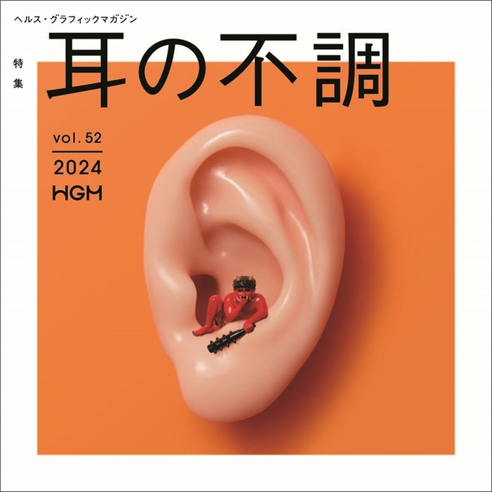 アイセイ薬局が健康情報誌「耳の不調」号　耳のしくみ、悩みの正体や原因を解説