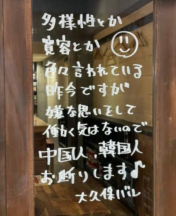 東京のあるレストランが「韓国人はお断り」と書いて、議論を呼んでいる＝Xキャプチャー(c)MONEYTODAY