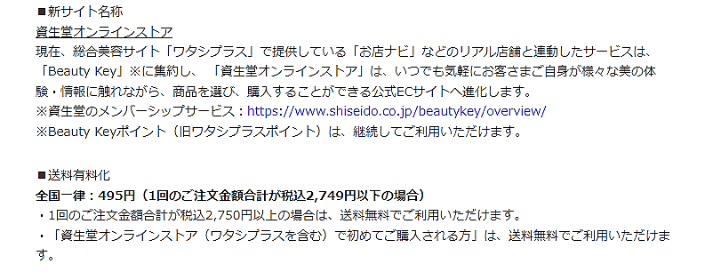 送料有料化の案内（画像は「ワタシプラス」からキャプチャ）