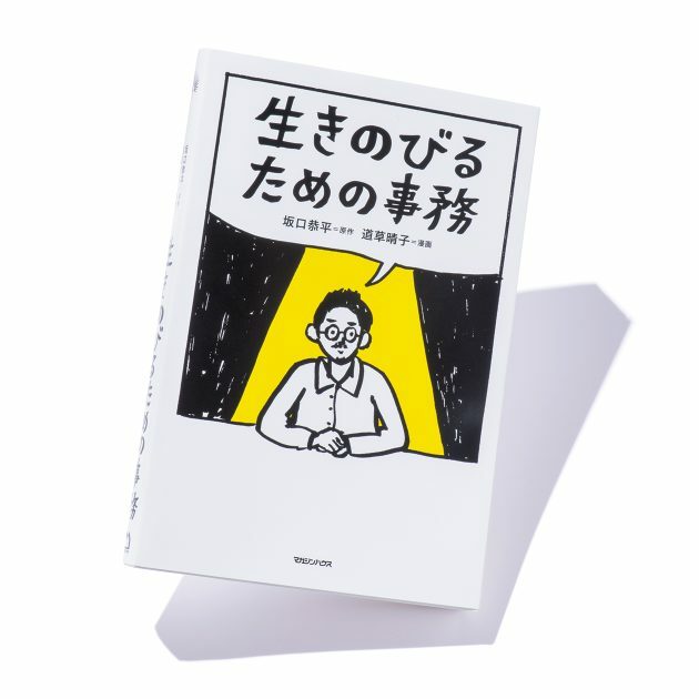 絵は道草晴子さん。「いのっちの電話」に電話をかけてきたことが今回の縁に。 マガジンハウス　1,760円