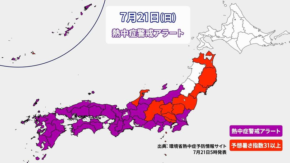 21日(日)の熱中症警戒アラート