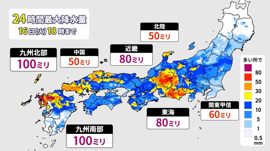 24時間予想降水量　16日(火)夕方まで(多い所で)