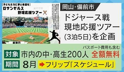 山本由伸投手の出身地・岡山県備前市が山本投手の現地応援ツアーを企画