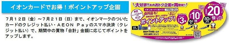 実店舗・ネット共通で合計買い物金額に応じたポイントアップ企画も