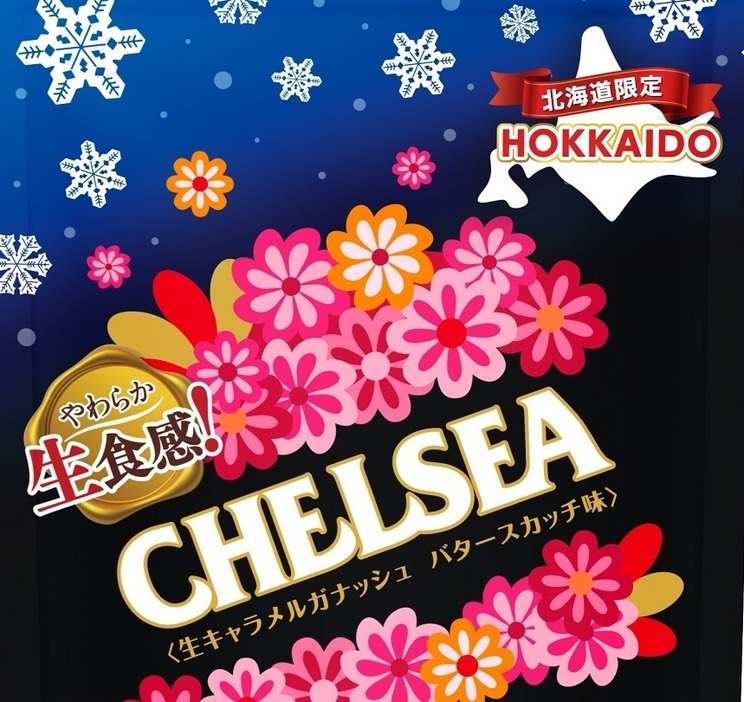 北海道限定で販売される「北海道 生食感チェルシーバタースカッチ味」（提供：道南食品）