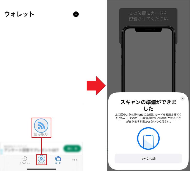 「電子マネーICカード残高確認」で交通系ICカードの残高や利用履歴を確認する手順1