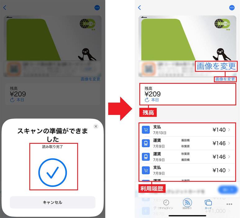 「電子マネーICカード残高確認」で交通系ICカードの残高や利用履歴を確認する手順3