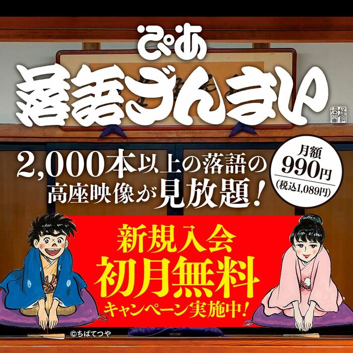 「ぴあ落語ざんまい」ビジュアル