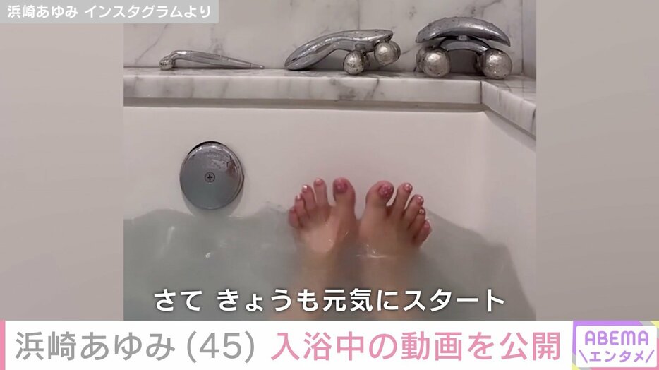 【写真・画像】浜崎あゆみ、入浴中の動画を公開「そーっと朝よもぎからのジムからのお風呂」　2枚目