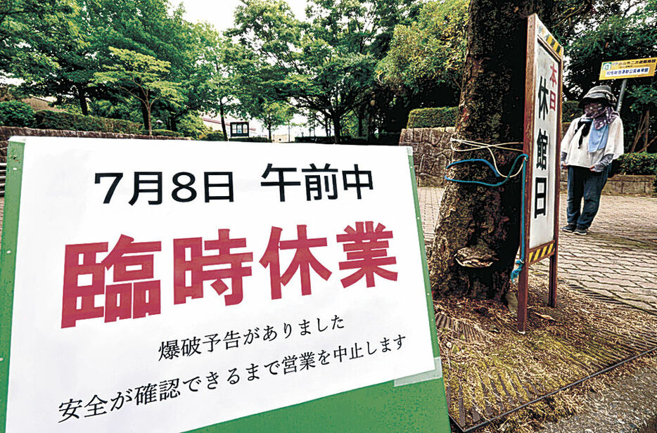 体育館の臨時休業を知らせる看板＝８日午前１１時１０分、白山市の松任総合運動公園体育館