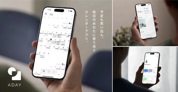 iOS向けカレンダーアプリ「ADAY」