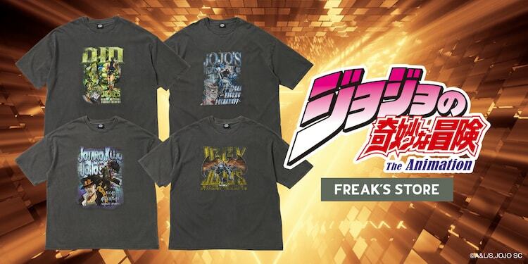 アニメ「ジョジョの奇妙な冒険 スターダストクルセイダース」とFREAK'S STOREのコラボアイテム。