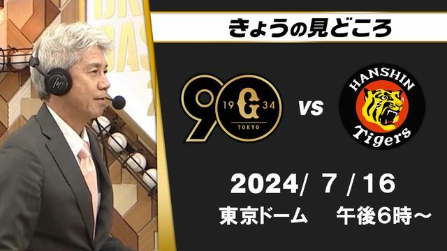 ジータス解説は緒方耕一さん