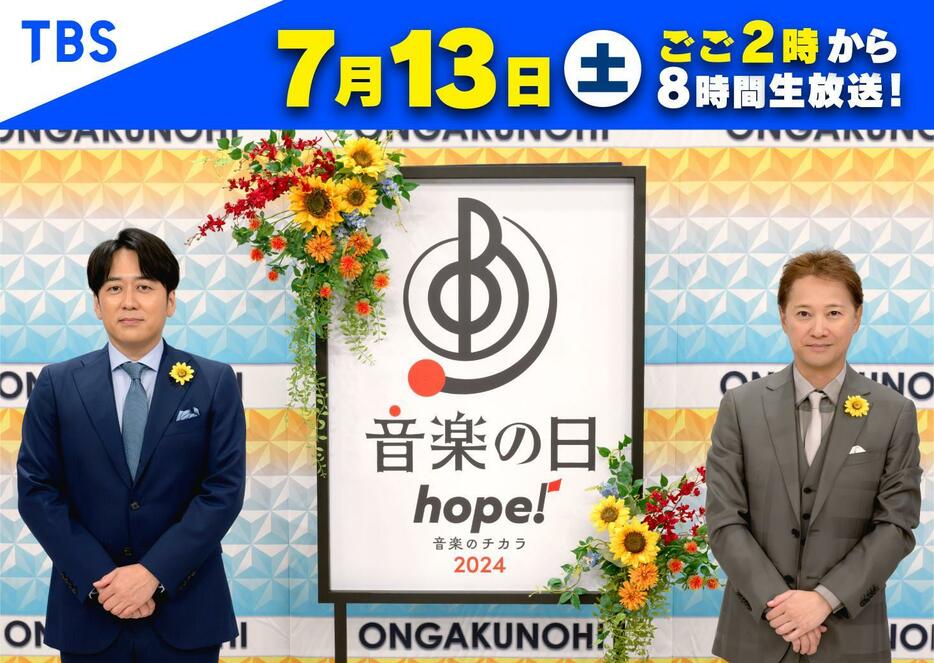 「音楽の日」の総合司会を務める中居正広さん（右）と安住紳一郎アナウンサー＝TBS提供