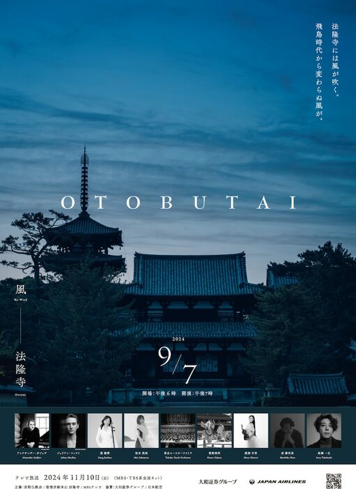 「OTOBUTAI 2024 HORYUJI」ビジュアル