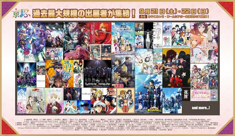 「京都国際マンガ・アニメフェア2024」ステージプログラムの告知ビジュアル（日本語版）