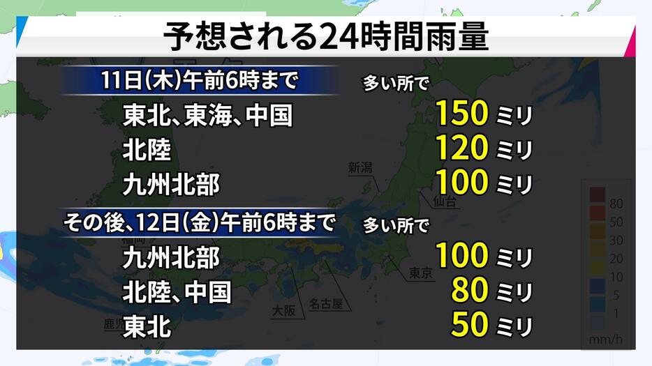 予想される24時間雨量