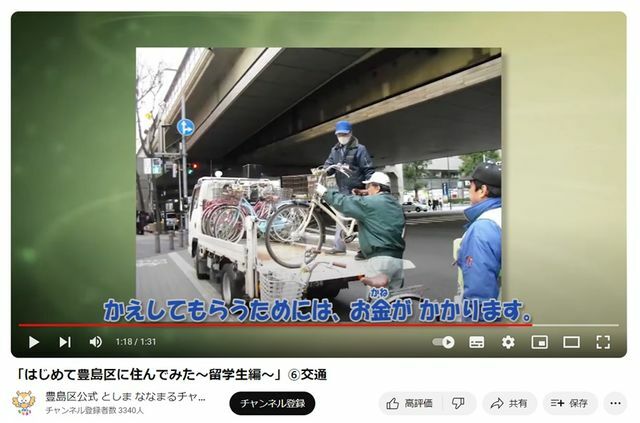 「はじめて豊島区に住んでみた～留学生編～」豊島区公式 としまななまるチャンネルより