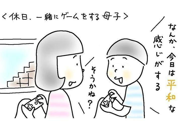 息子（小3）が母と二人の休日に「今日は平和な感じ」と言った理由に父、しみじみ