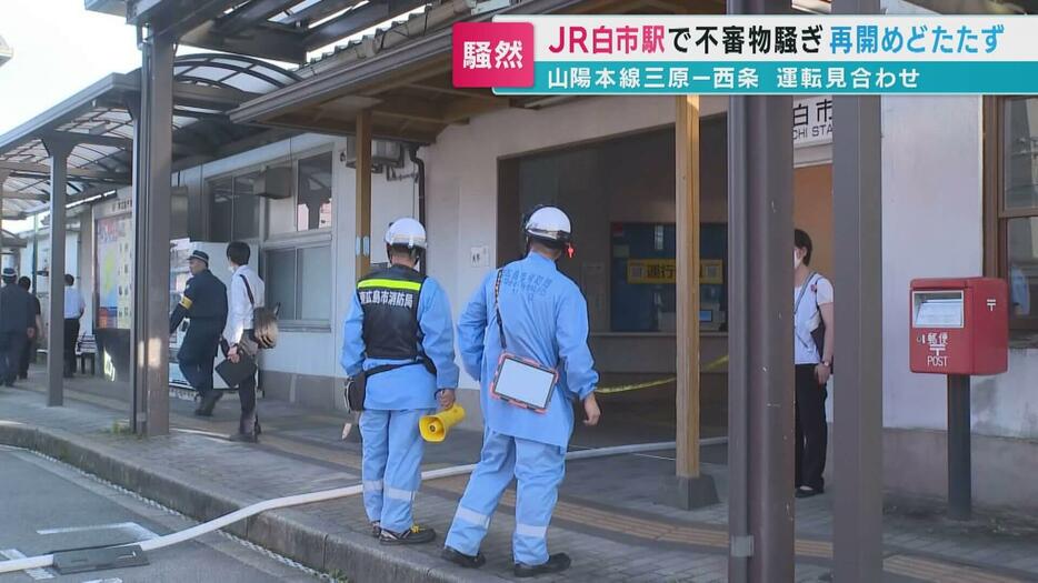 ＪＲ白市駅で不審物騒ぎ再開めどたたず　広島