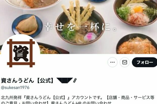 “女性専用トイレ”がないと議論になった『資さんうどん』（公式Xより）