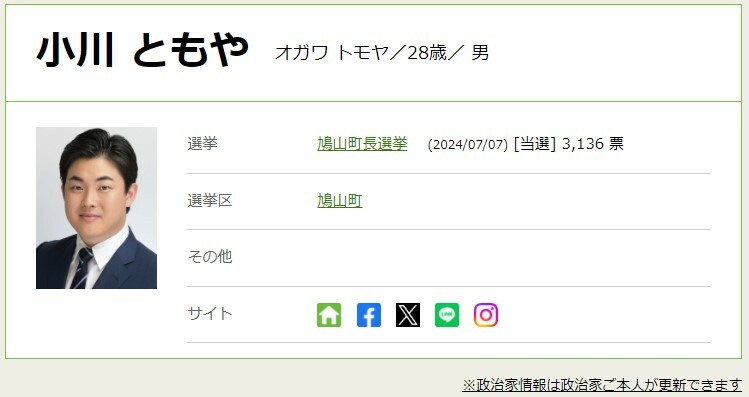 全国最年少町長となった埼玉県鳩山町の小川知也氏の経歴は？公約は？