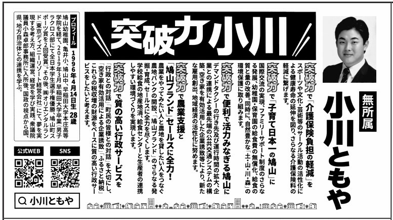 鳩山町長選挙　選挙公報より