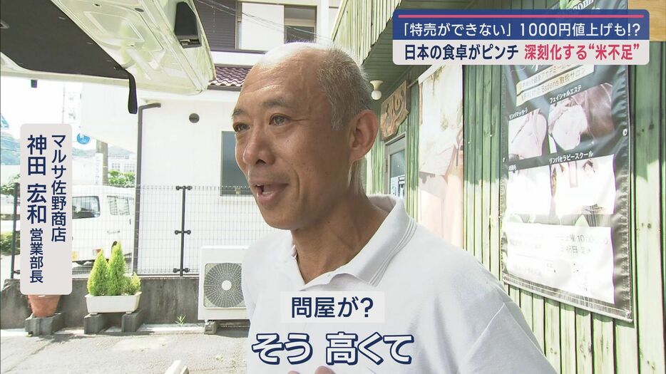 マルサ佐野商店　神田宏和　営業部長