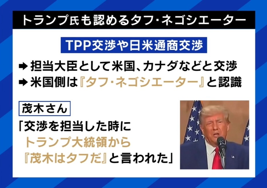 トランプ前大統領の茂木幹事長評