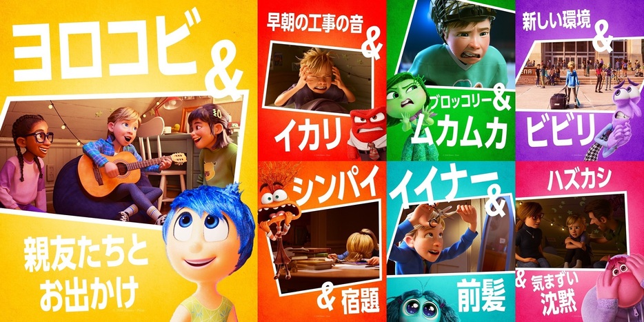 映画『インサイド・ヘッド2』 ©2024 Disney/Pixar. All Rights Reserved.