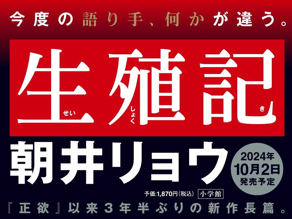 朝井リョウ『生殖記』（小学館）