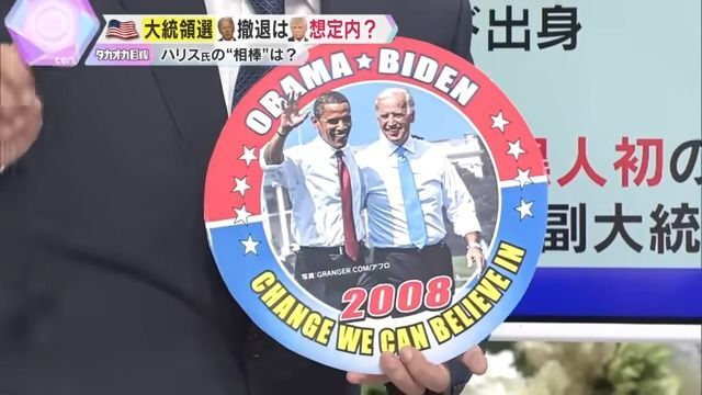 オバマ元大統領を支えた