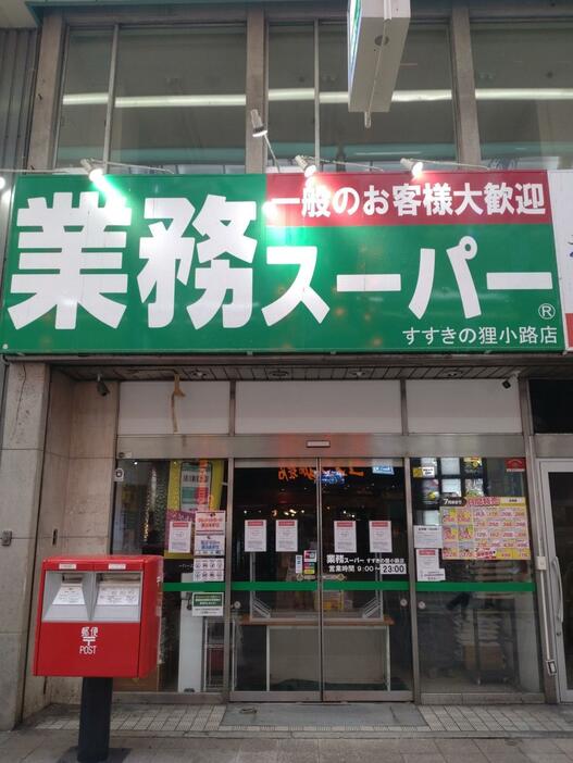 ケヒコが運営する「業務スーパー」の店舗（7月20日撮影）