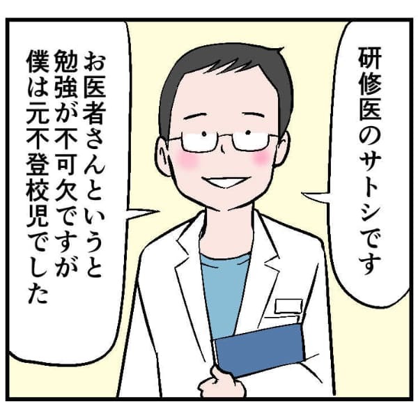 不登校体験談を漫画で紹介