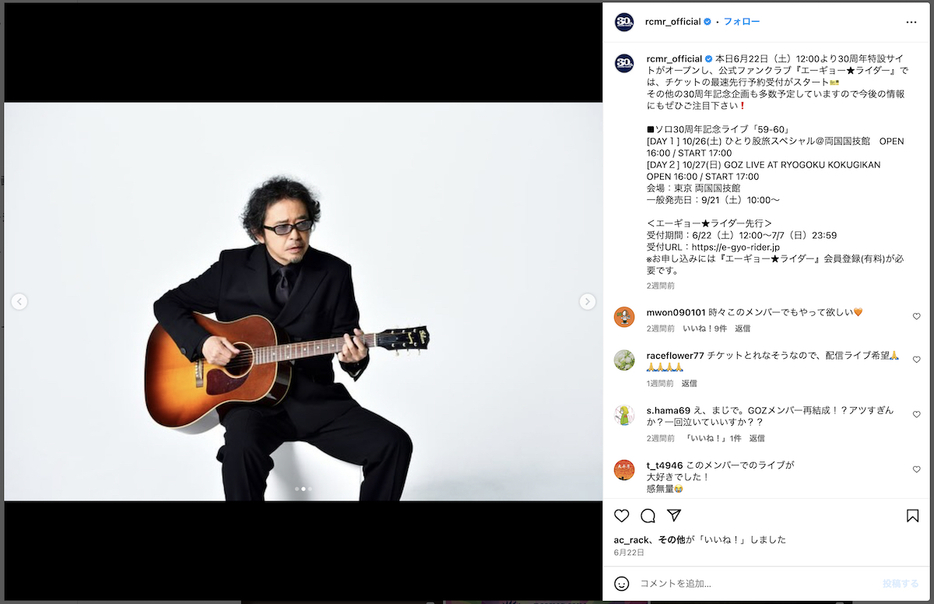 奥田民生 公式Instagram（@rcmr_official）より