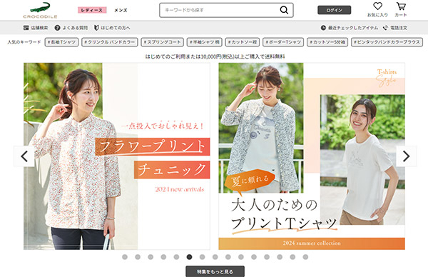 ヤマト インターナショナルが運営する公式通販サイト「クロコダイル」（画像は「クロコダイル」のサイトからキャプチャ）