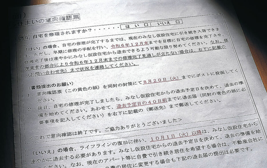 みなし仮設住宅で暮らす被災者に送付された文書のコピー