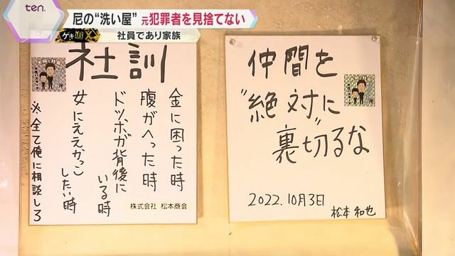 『松本商会』社訓「困った時は全て俺に相談しろ」