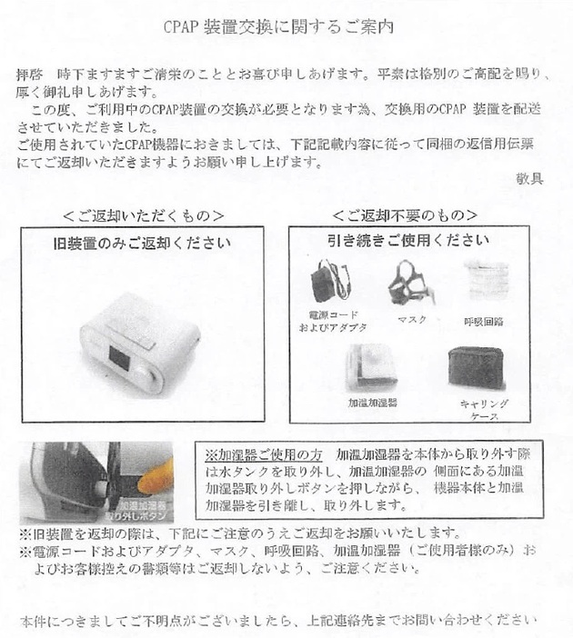 代理店が患者に配った案内の実例