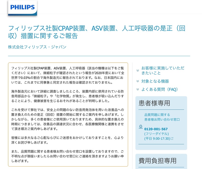 フィリップス・ジャパンのHPの説明（当時）