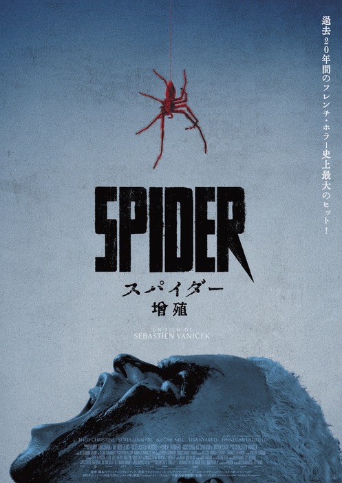 『スパイダー／増殖』©2023 MY BOX FILMS – TANDEM All Rights Reserved