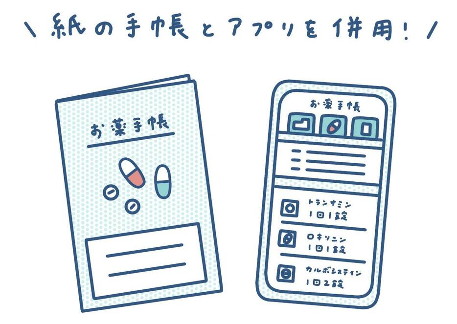 今はお薬手帳もアプリが増えているけれど、「災害時を考えるとアプリだけではリスクが高いです」